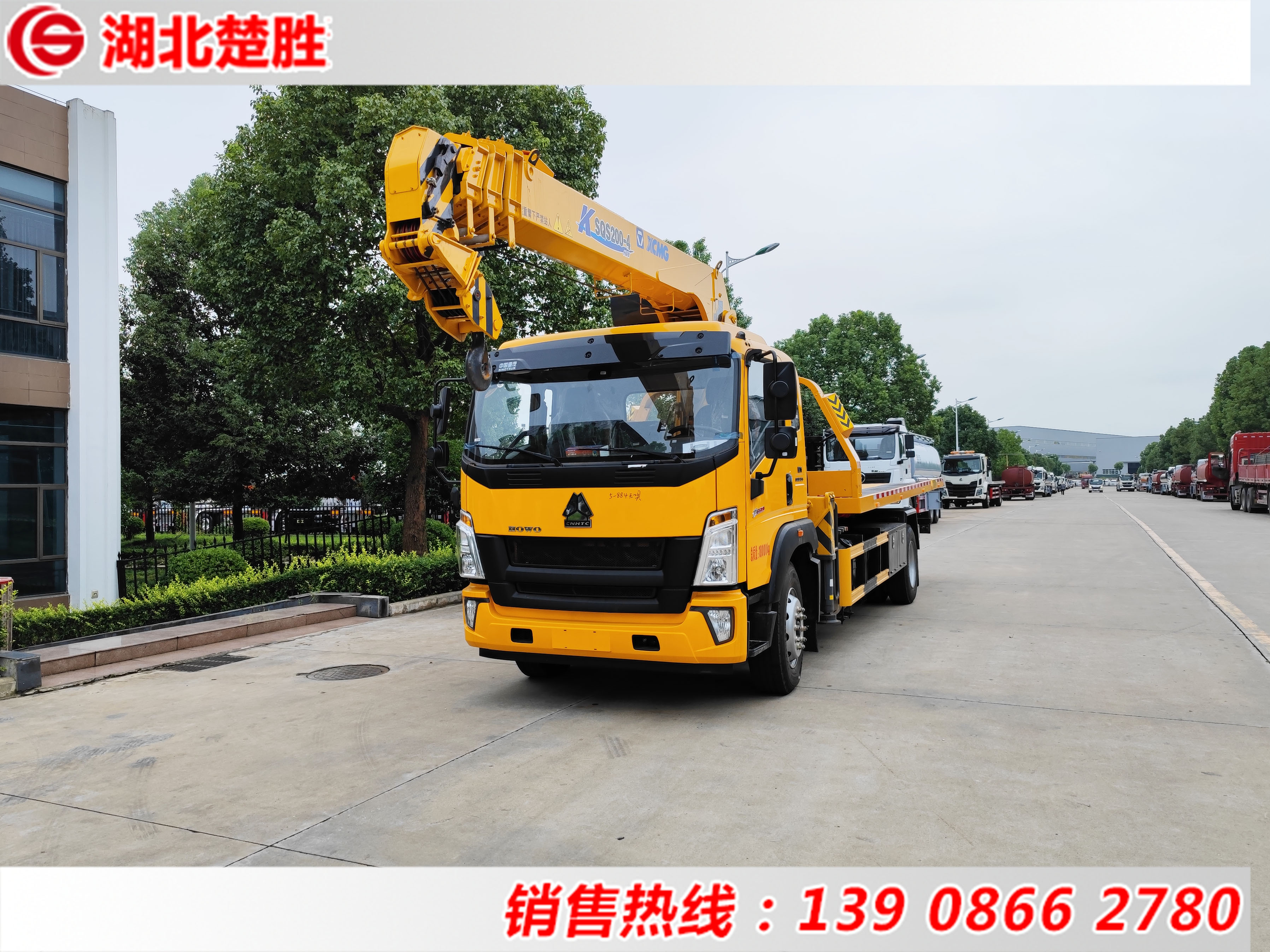 楚勝牌豪沃帶吊機(jī)清障車(chē)