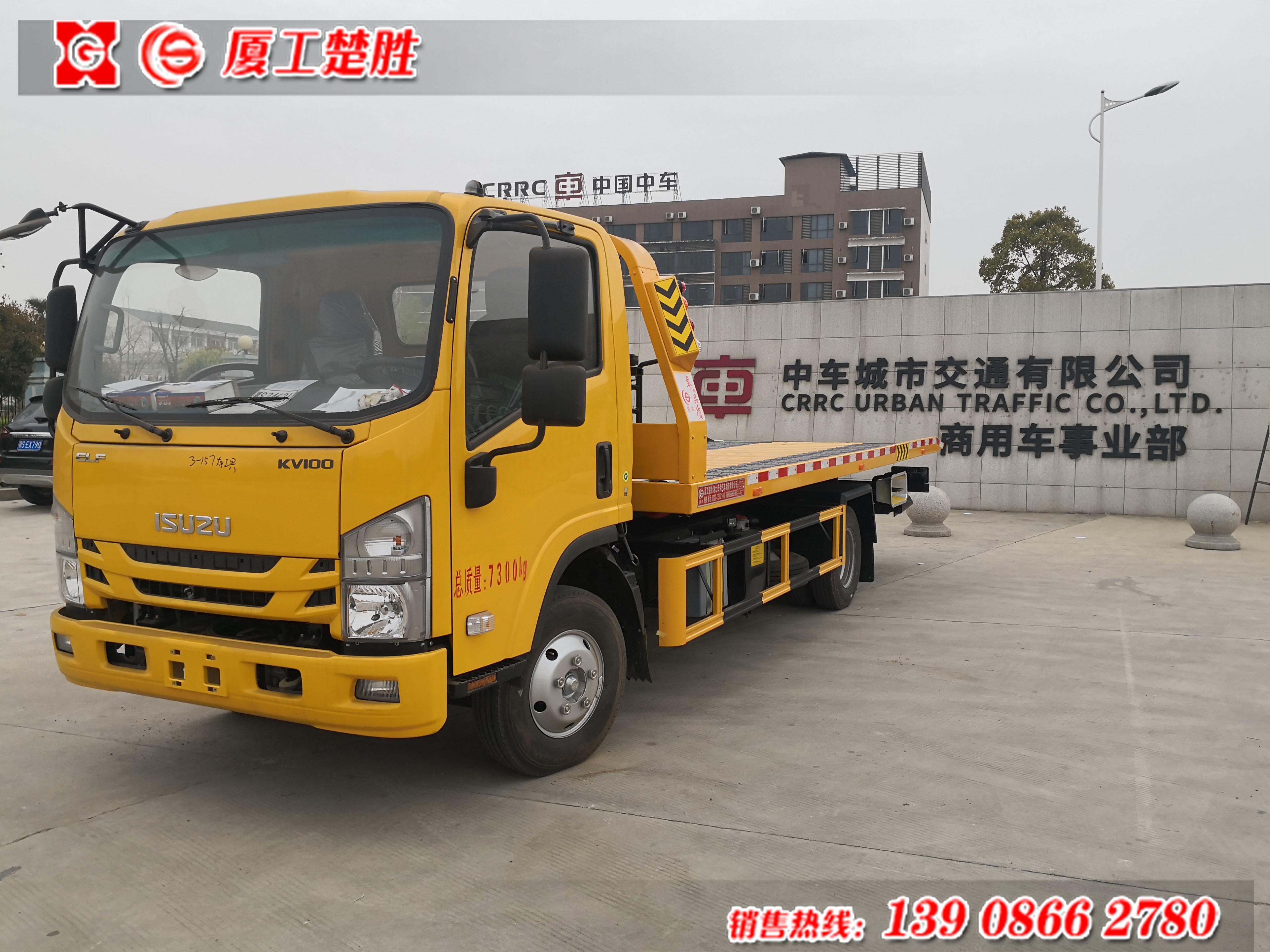 慶鈴五十鈴黃牌清障車(chē)