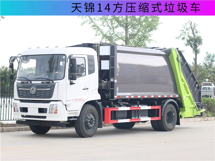 東風(fēng)天錦純電動(dòng)13方壓縮垃圾車公告正式下發(fā)，可以接受訂單